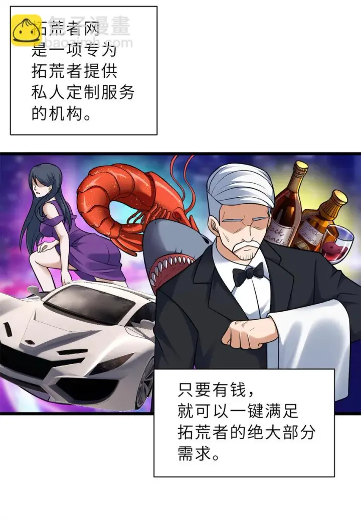 漫画《超神宠兽店》61 神女第8张图