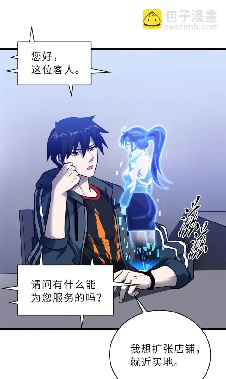漫画《超神宠兽店》61 神女第9张图