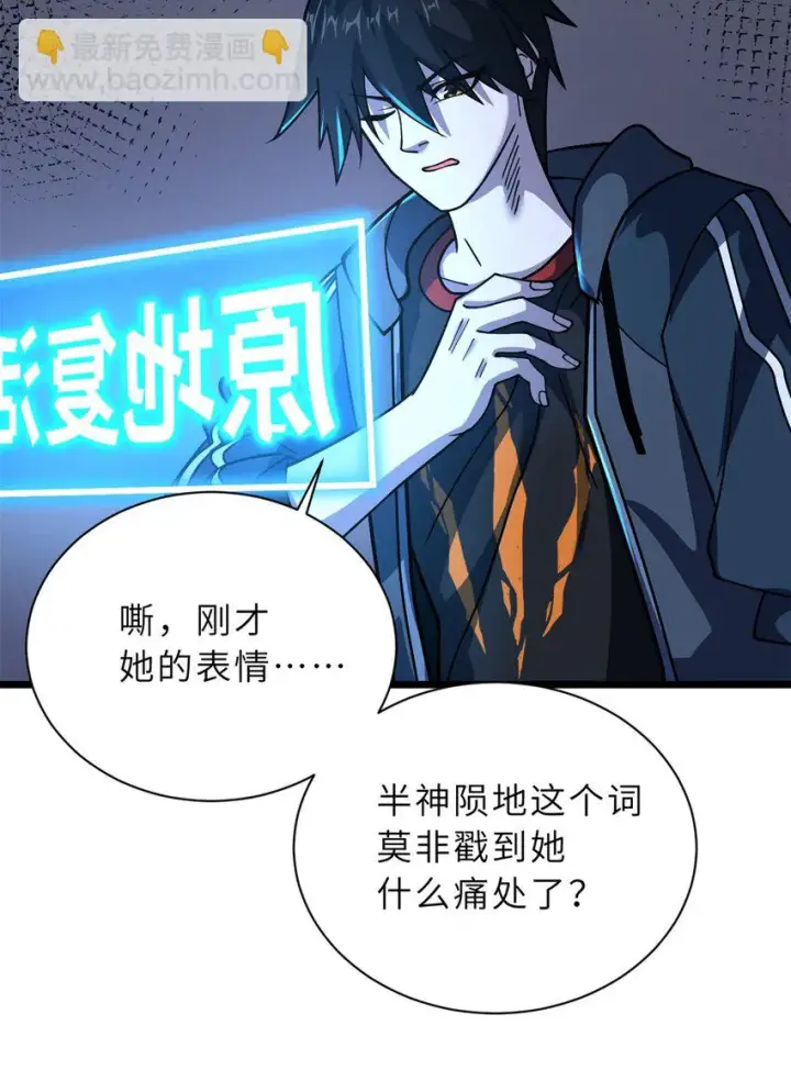 漫画《超神宠兽店》62 神晶第14张图