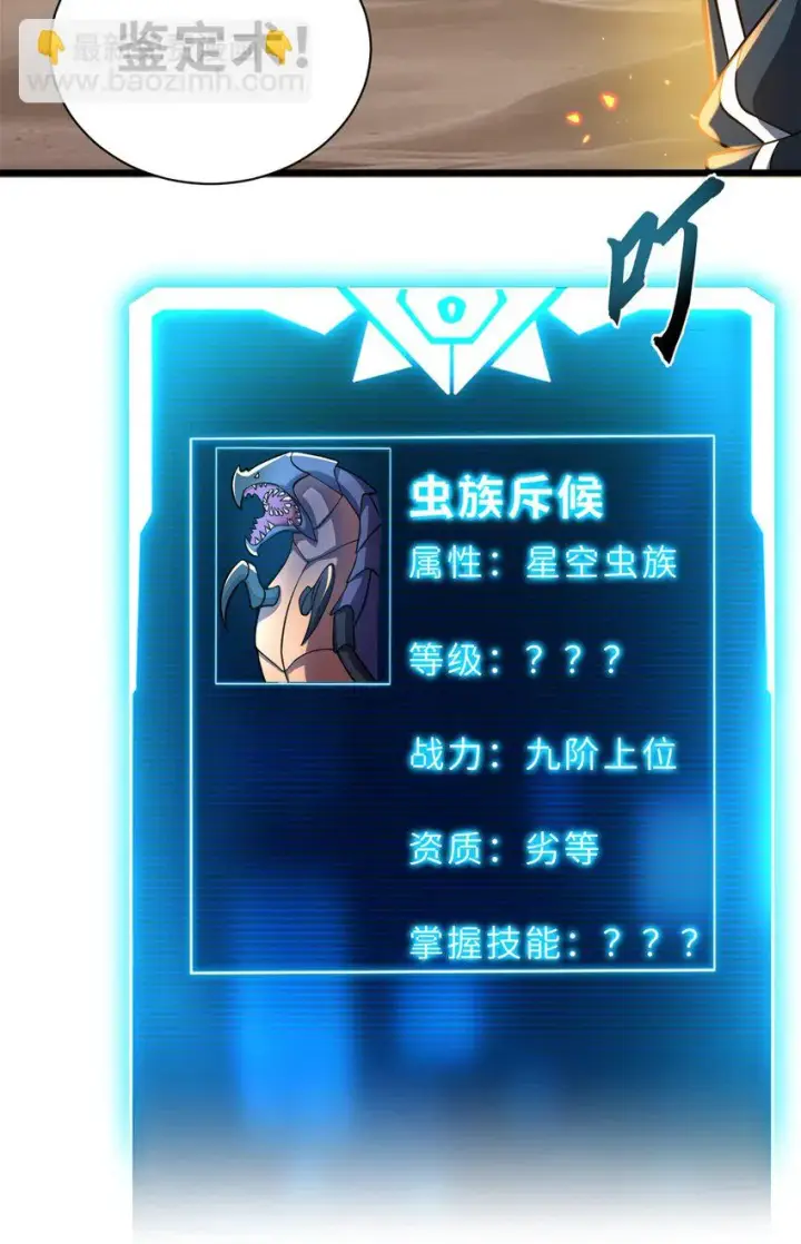 漫画《超神宠兽店》62 神晶第26张图