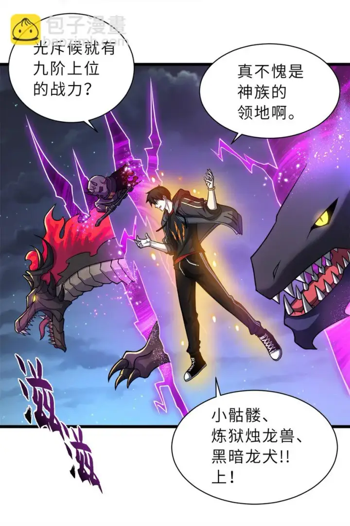 漫画《超神宠兽店》62 神晶第27张图