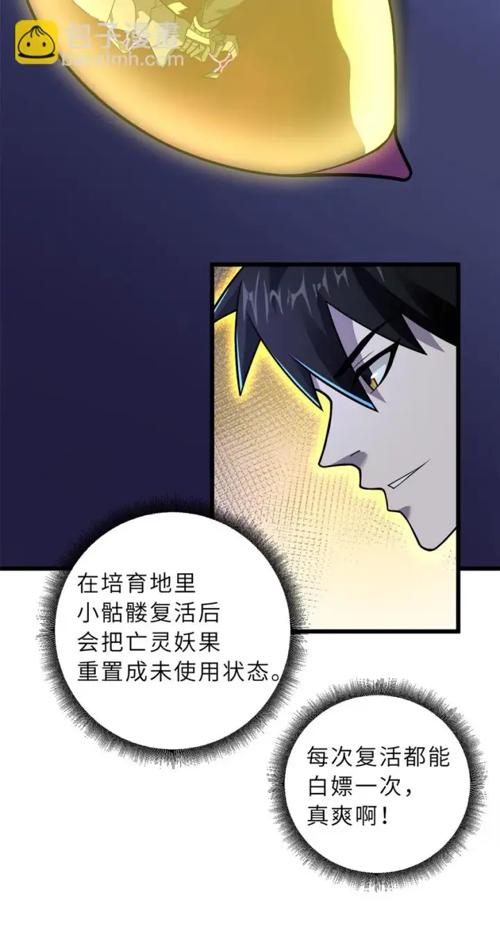漫画《超神宠兽店》62 神晶第36张图