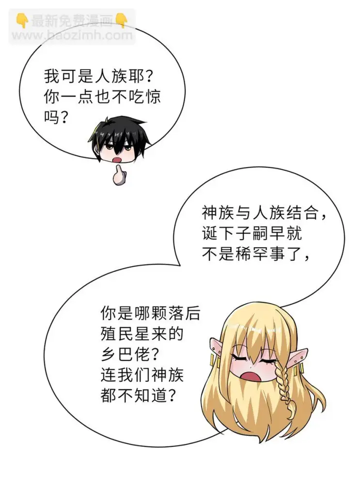 漫画《超神宠兽店》62 神晶第4张图