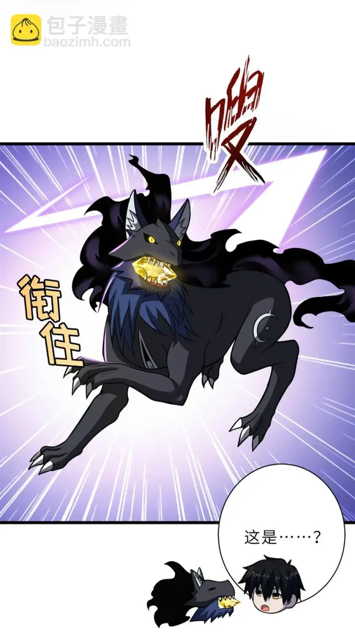 漫画《超神宠兽店》62 神晶第43张图