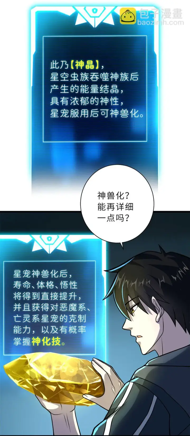漫画《超神宠兽店》62 神晶第44张图