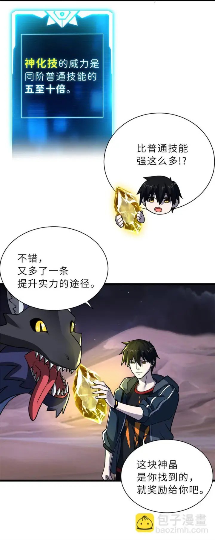 漫画《超神宠兽店》62 神晶第45张图