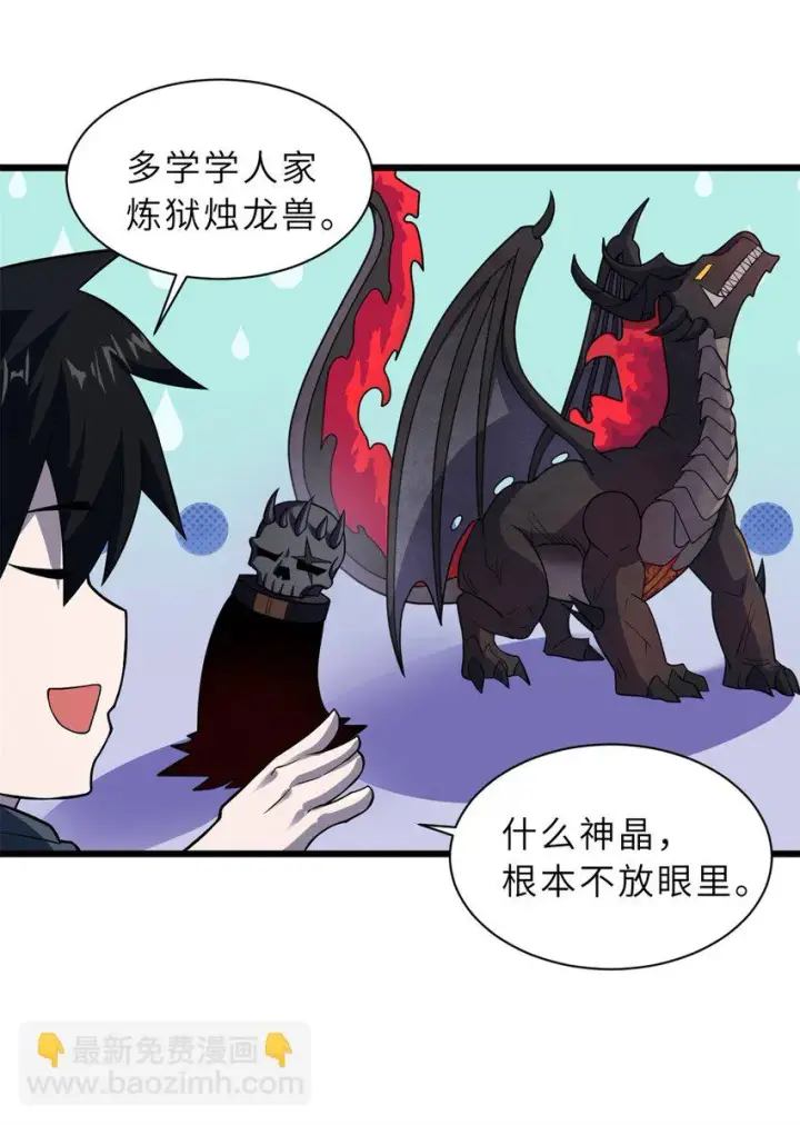 漫画《超神宠兽店》62 神晶第47张图