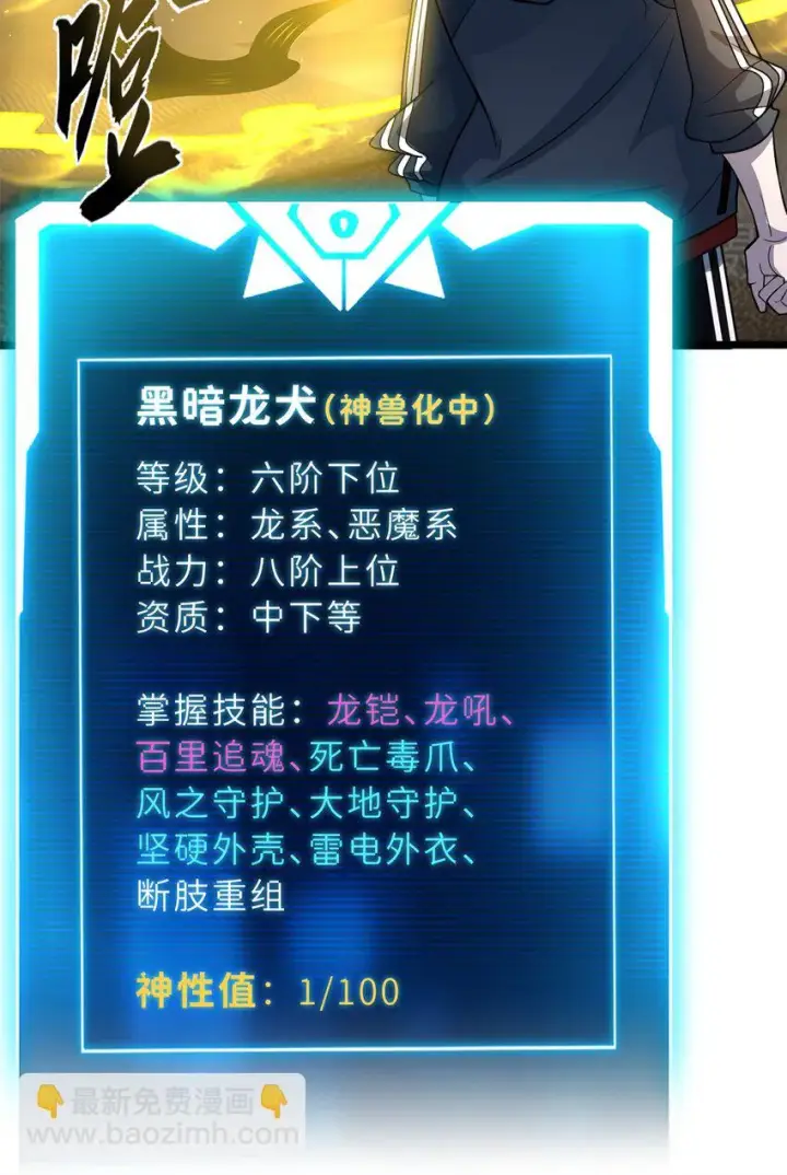 漫画《超神宠兽店》62 神晶第49张图