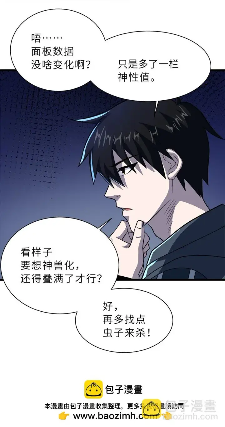 漫画《超神宠兽店》62 神晶第50张图