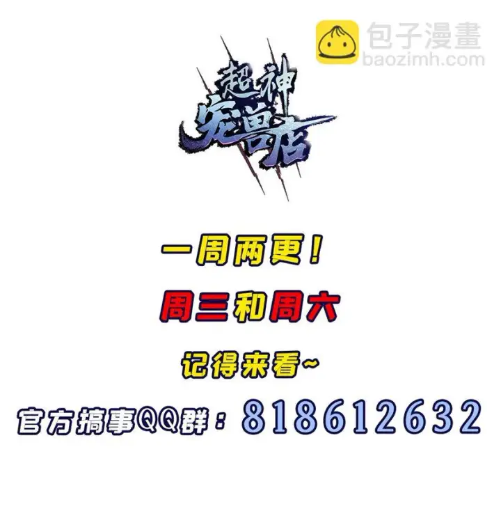 漫画《超神宠兽店》62 神晶第55张图
