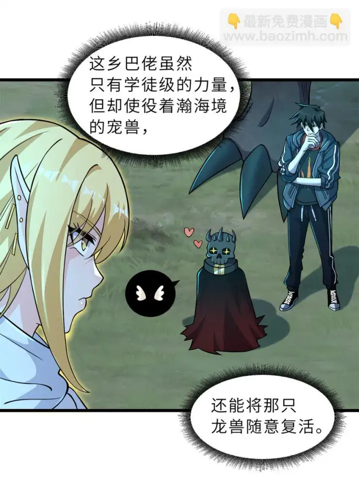漫画《超神宠兽店》62 神晶第6张图