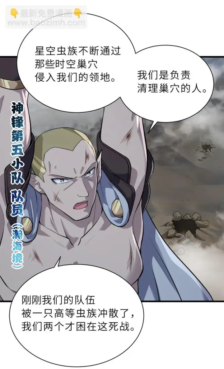 漫画《超神宠兽店》63 神翼第10张图