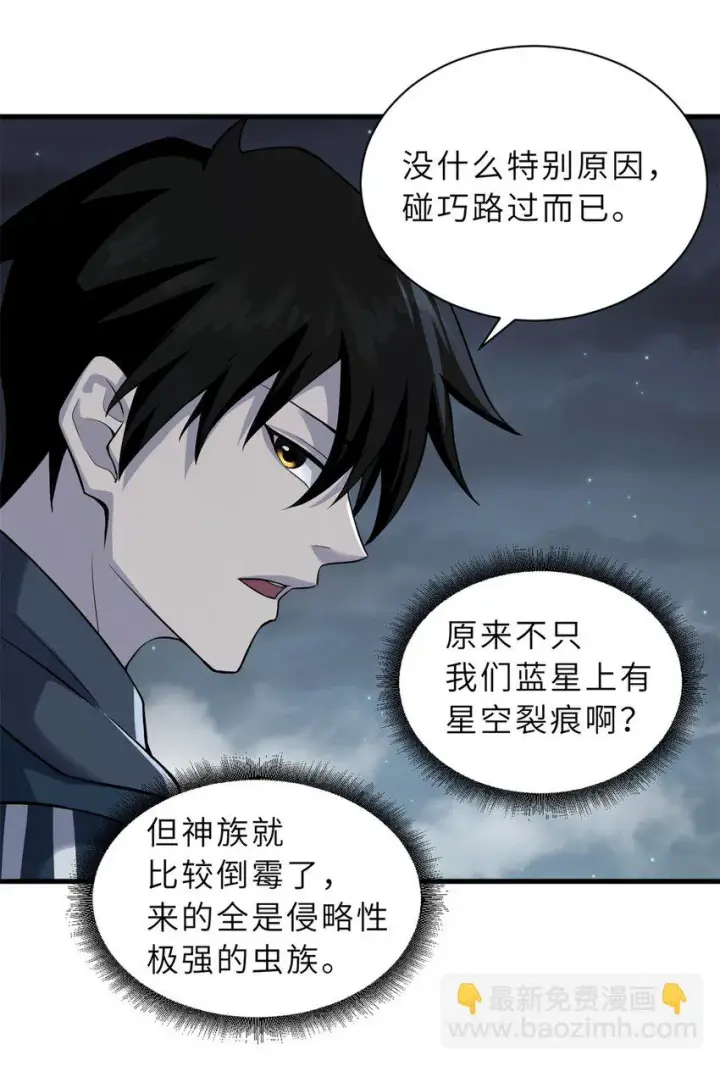 漫画《超神宠兽店》63 神翼第12张图