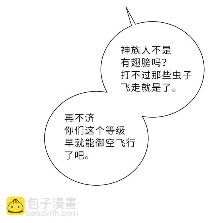 漫画《超神宠兽店》63 神翼第13张图