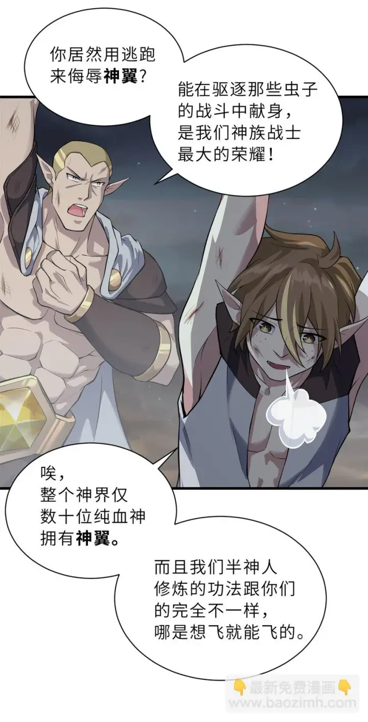 漫画《超神宠兽店》63 神翼第14张图