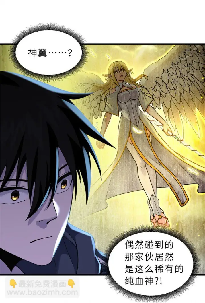 漫画《超神宠兽店》63 神翼第15张图