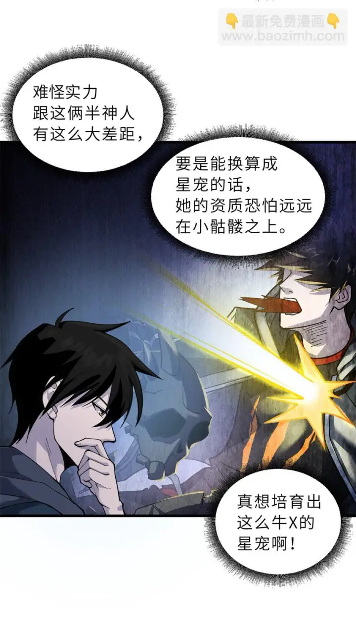 漫画《超神宠兽店》63 神翼第16张图