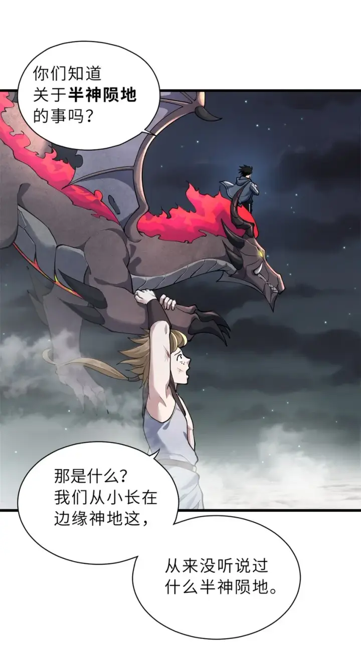 漫画《超神宠兽店》63 神翼第17张图