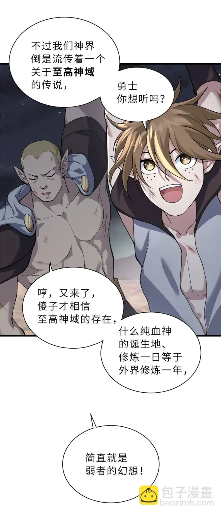 漫画《超神宠兽店》63 神翼第18张图