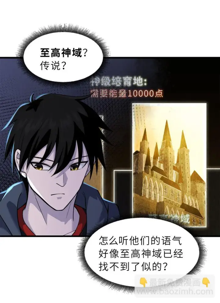 漫画《超神宠兽店》63 神翼第19张图