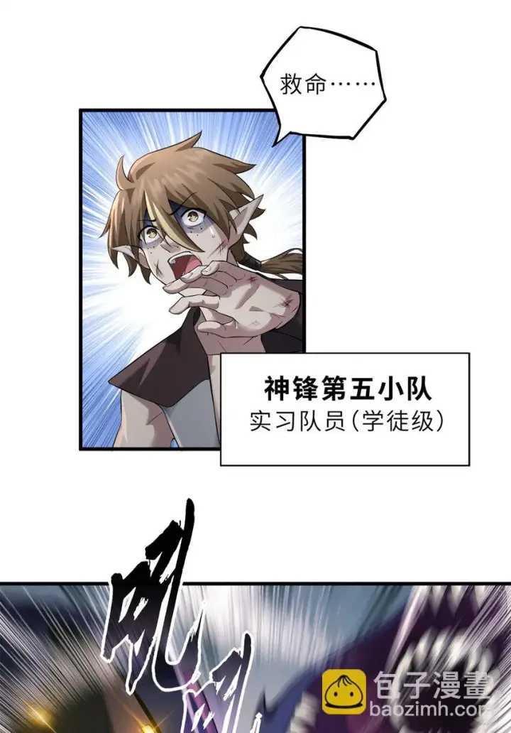 漫画《超神宠兽店》63 神翼第2张图