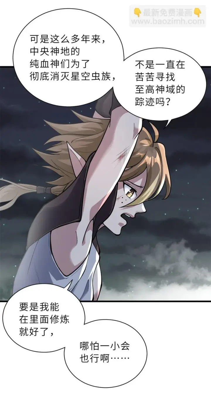 漫画《超神宠兽店》63 神翼第20张图