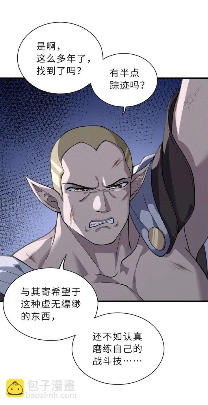 漫画《超神宠兽店》63 神翼第21张图