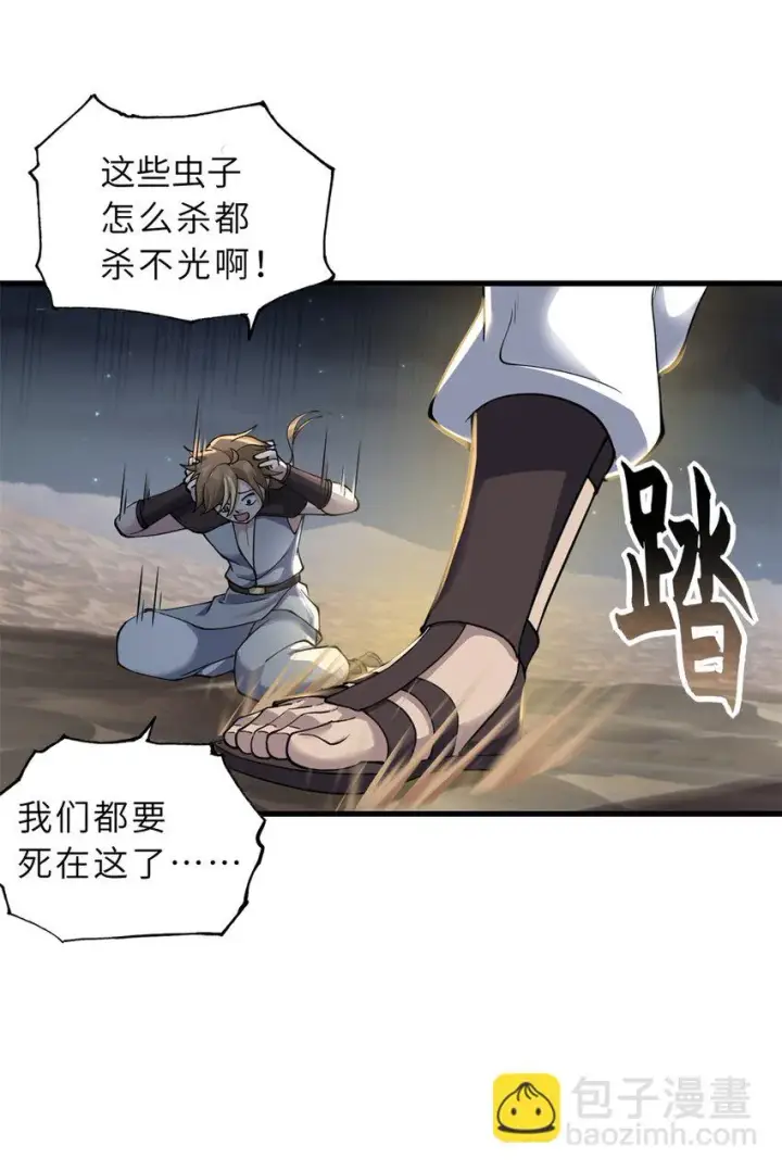漫画《超神宠兽店》63 神翼第27张图