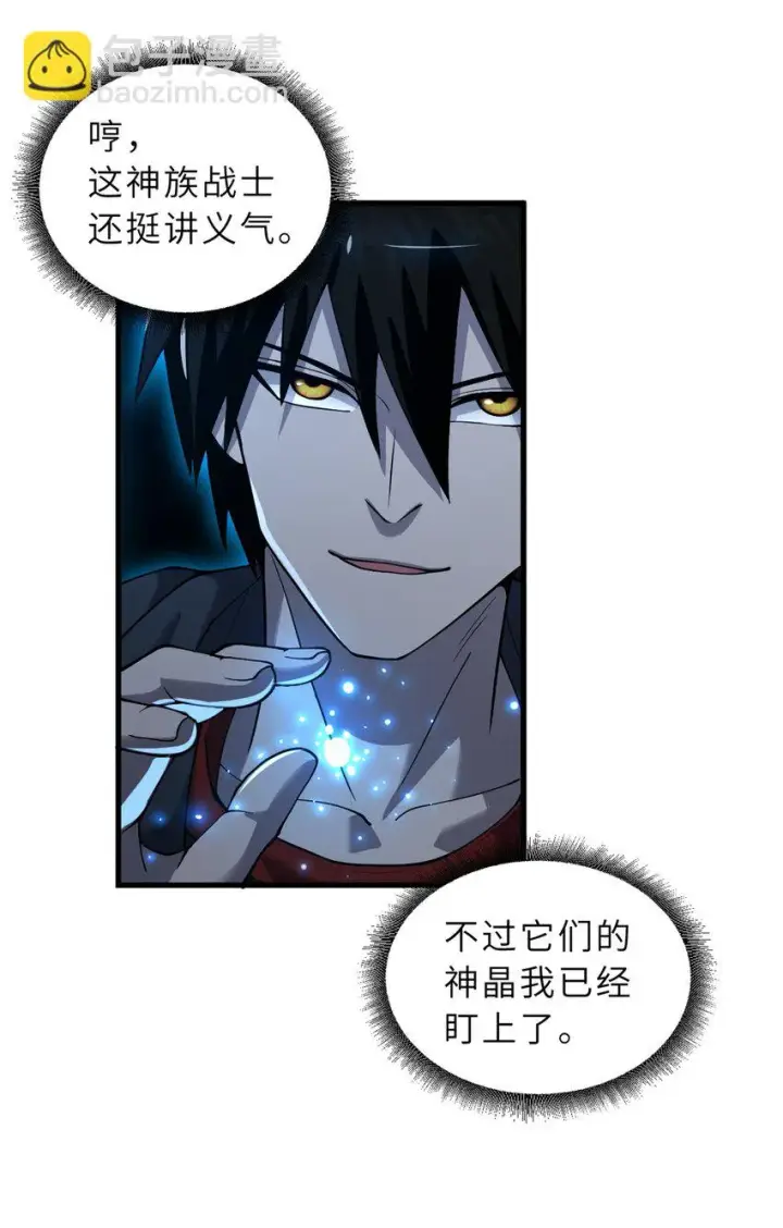 漫画《超神宠兽店》63 神翼第29张图