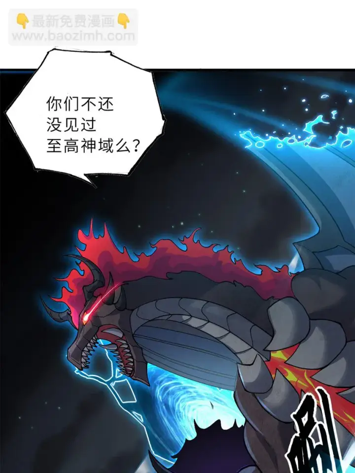 漫画《超神宠兽店》63 神翼第30张图