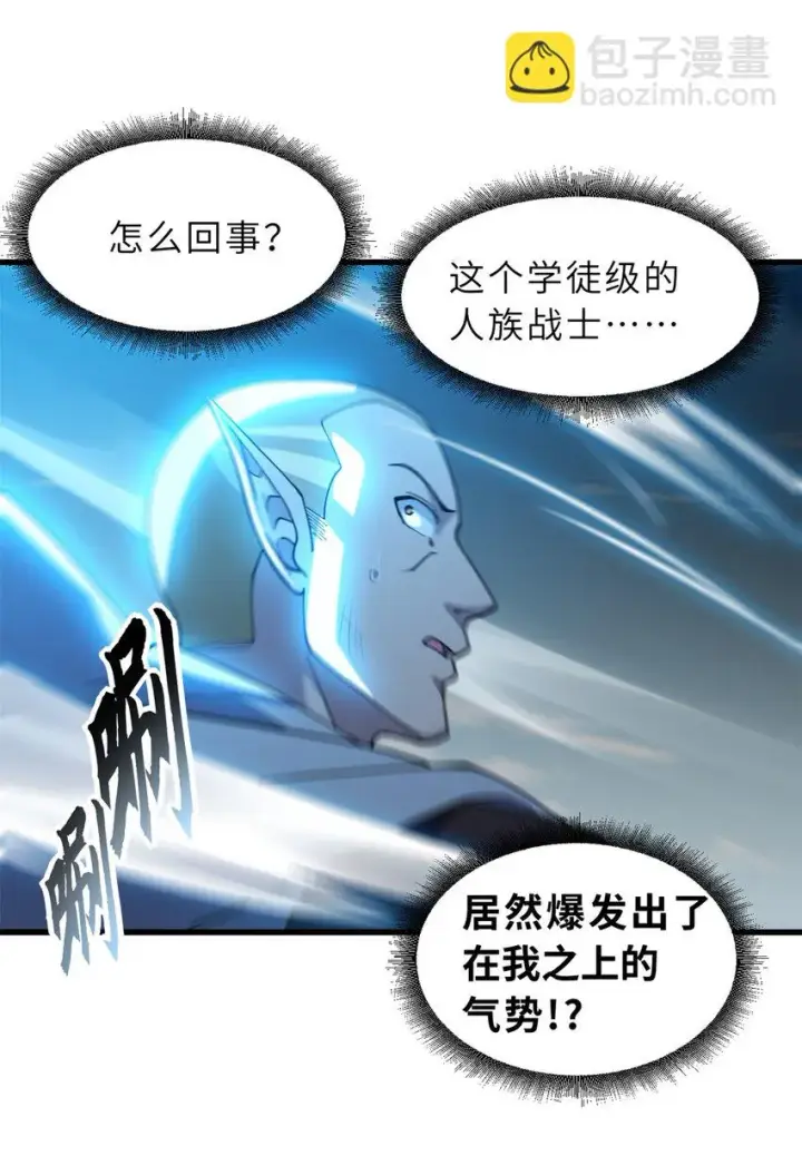 漫画《超神宠兽店》63 神翼第32张图