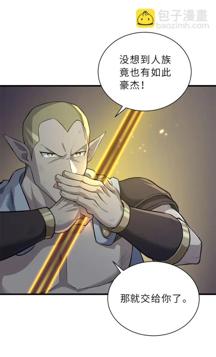 漫画《超神宠兽店》63 神翼第34张图