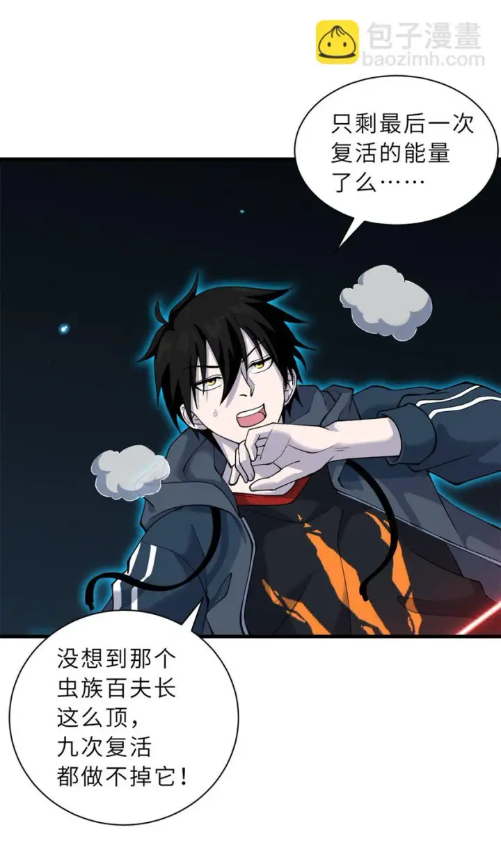 漫画《超神宠兽店》63 神翼第47张图