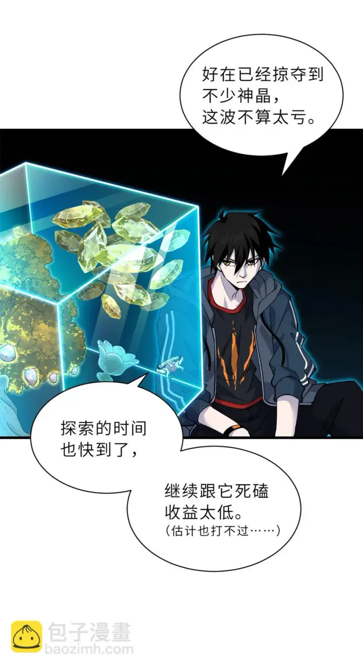 漫画《超神宠兽店》63 神翼第49张图
