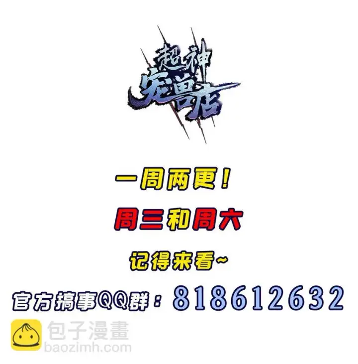 漫画《超神宠兽店》63 神翼第56张图