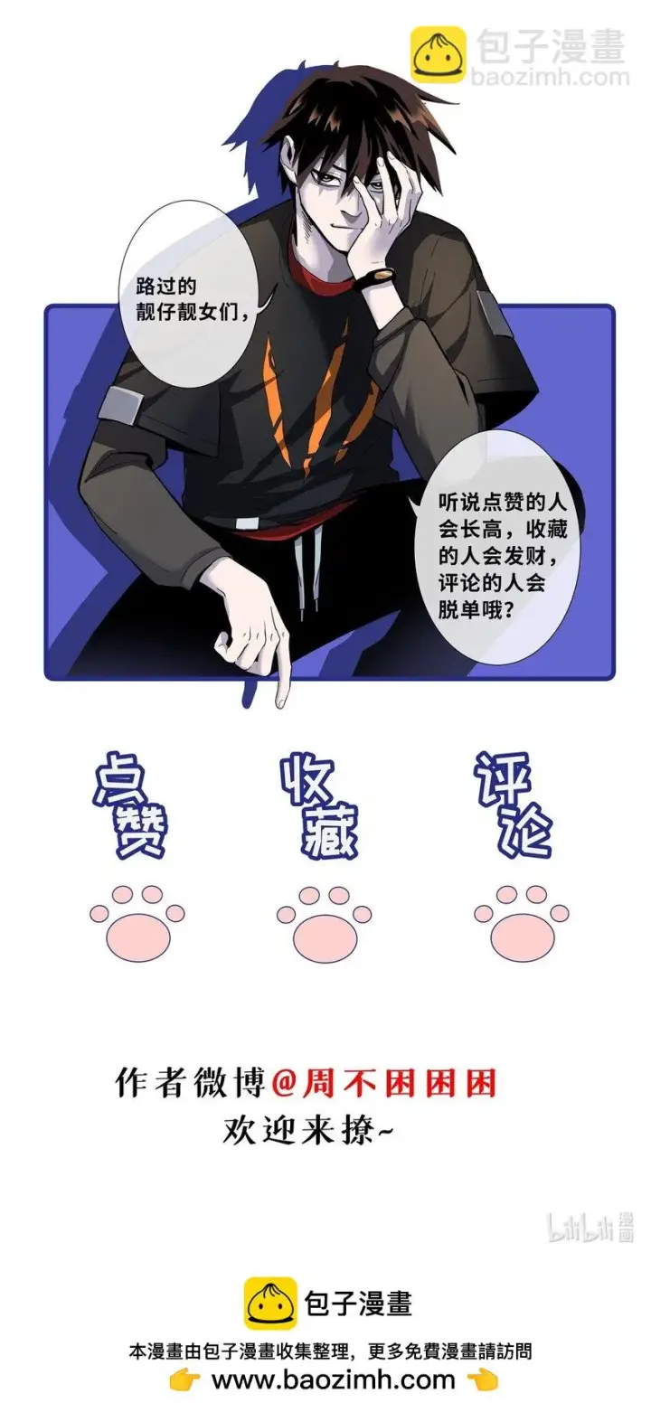 漫画《超神宠兽店》63 神翼第57张图