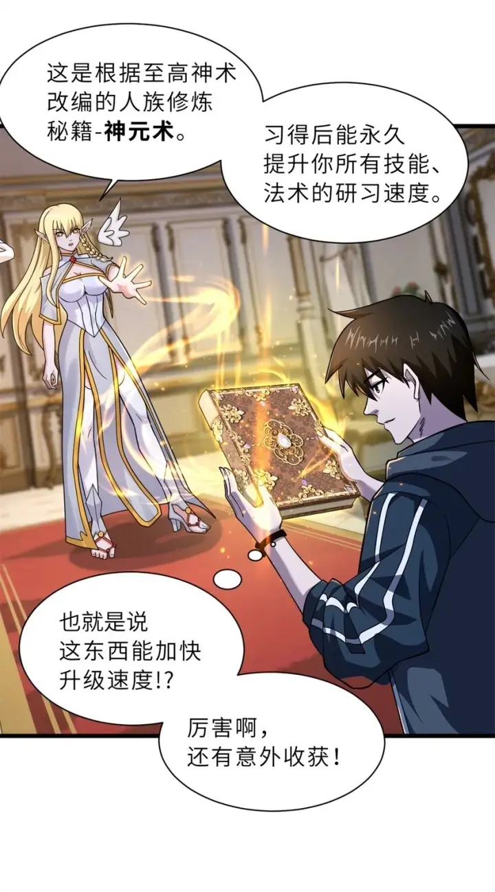 漫画《超神宠兽店》64 新员工报道！第14张图