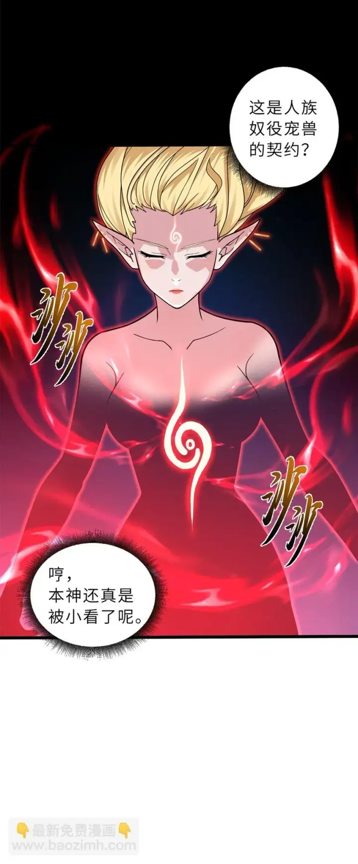 漫画《超神宠兽店》64 新员工报道！第23张图