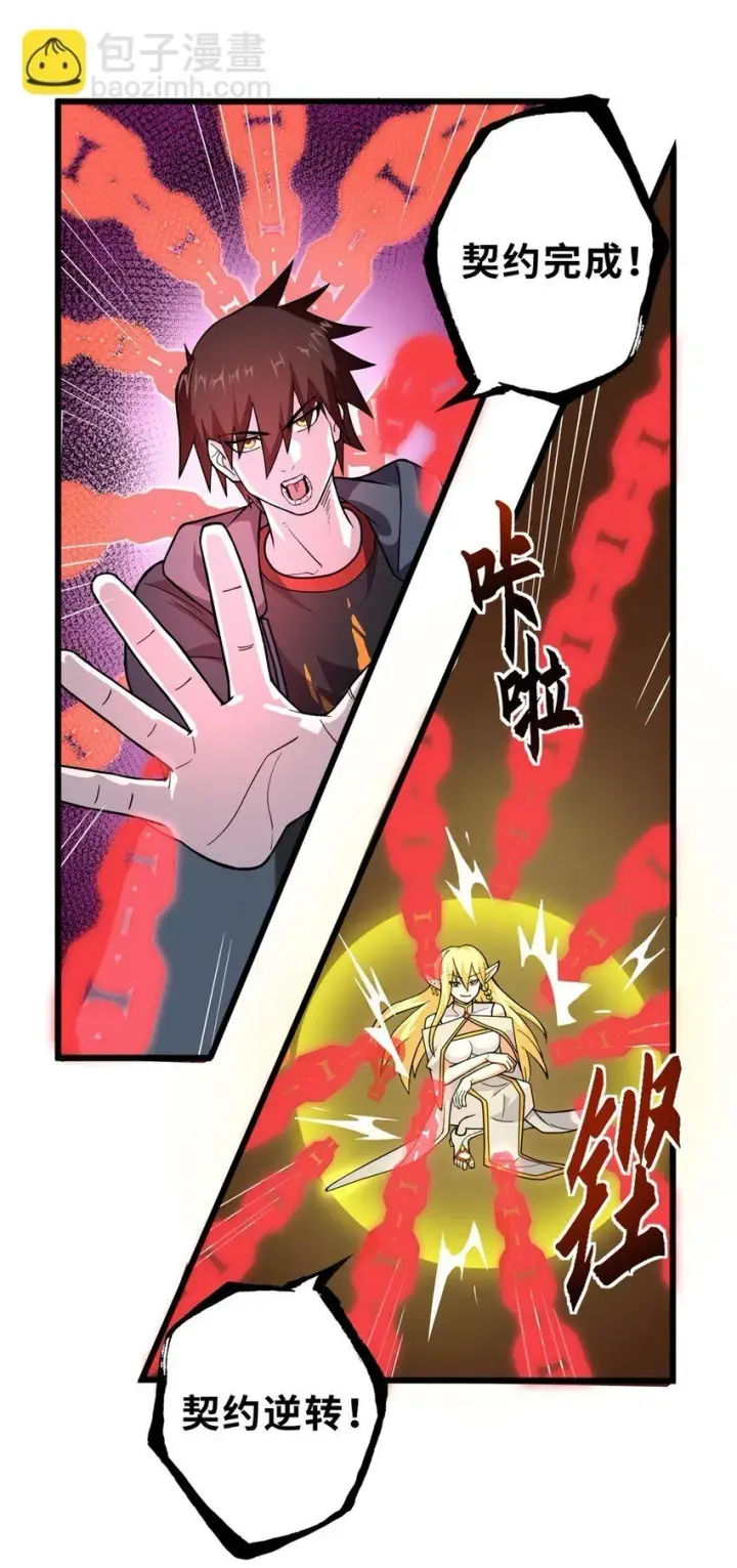 漫画《超神宠兽店》64 新员工报道！第25张图