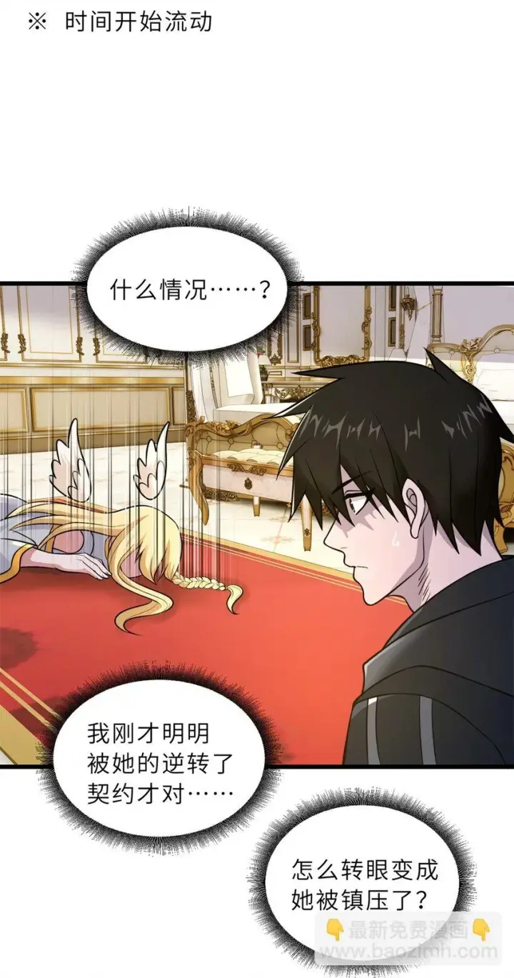 漫画《超神宠兽店》64 新员工报道！第38张图