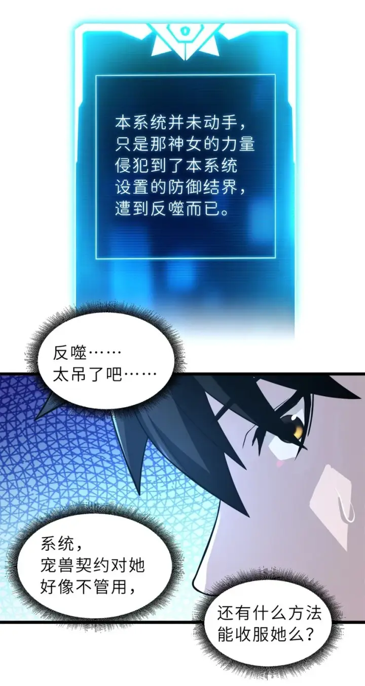 漫画《超神宠兽店》64 新员工报道！第40张图