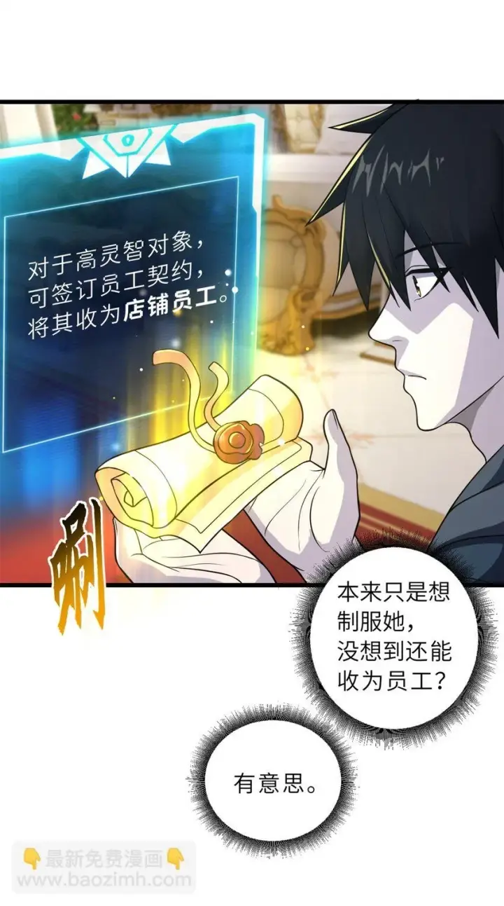 漫画《超神宠兽店》64 新员工报道！第41张图