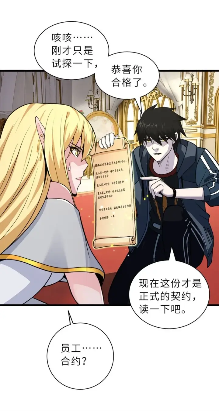 漫画《超神宠兽店》64 新员工报道！第42张图
