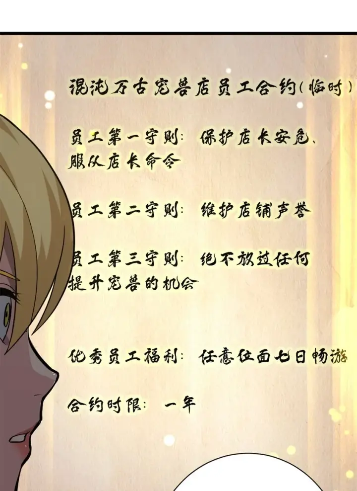 漫画《超神宠兽店》64 新员工报道！第43张图