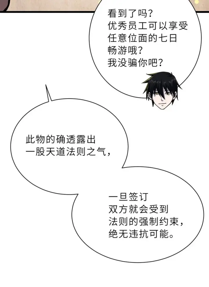 漫画《超神宠兽店》64 新员工报道！第44张图