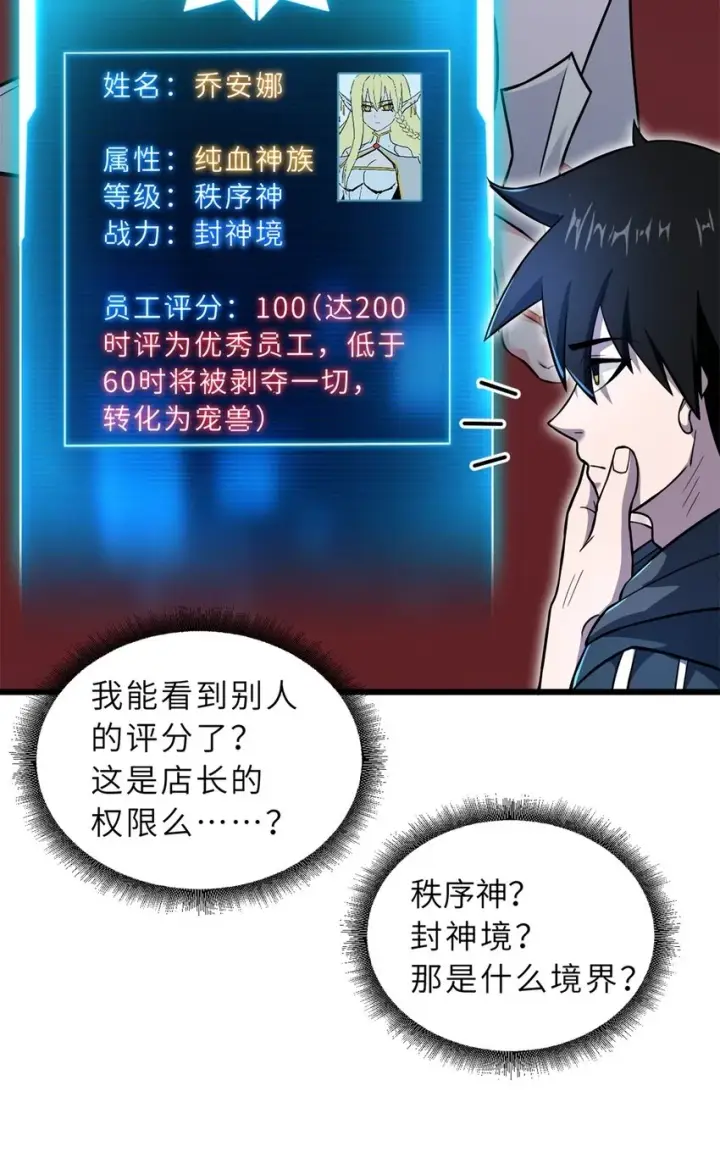 漫画《超神宠兽店》64 新员工报道！第49张图