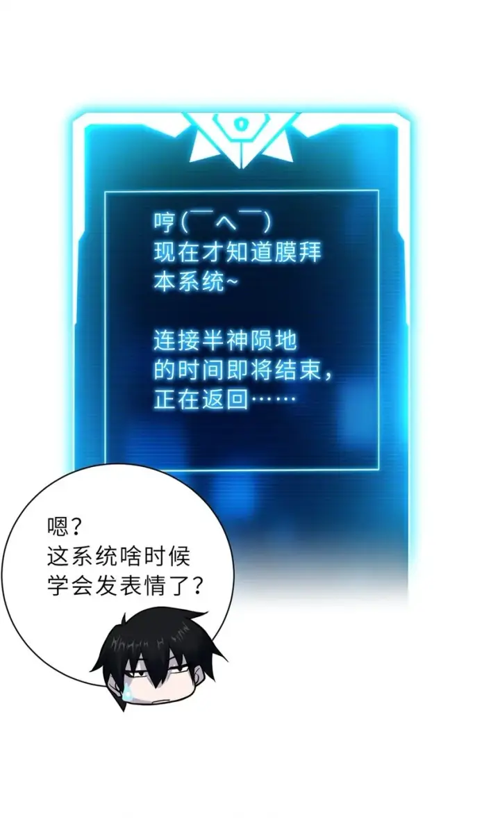漫画《超神宠兽店》64 新员工报道！第52张图