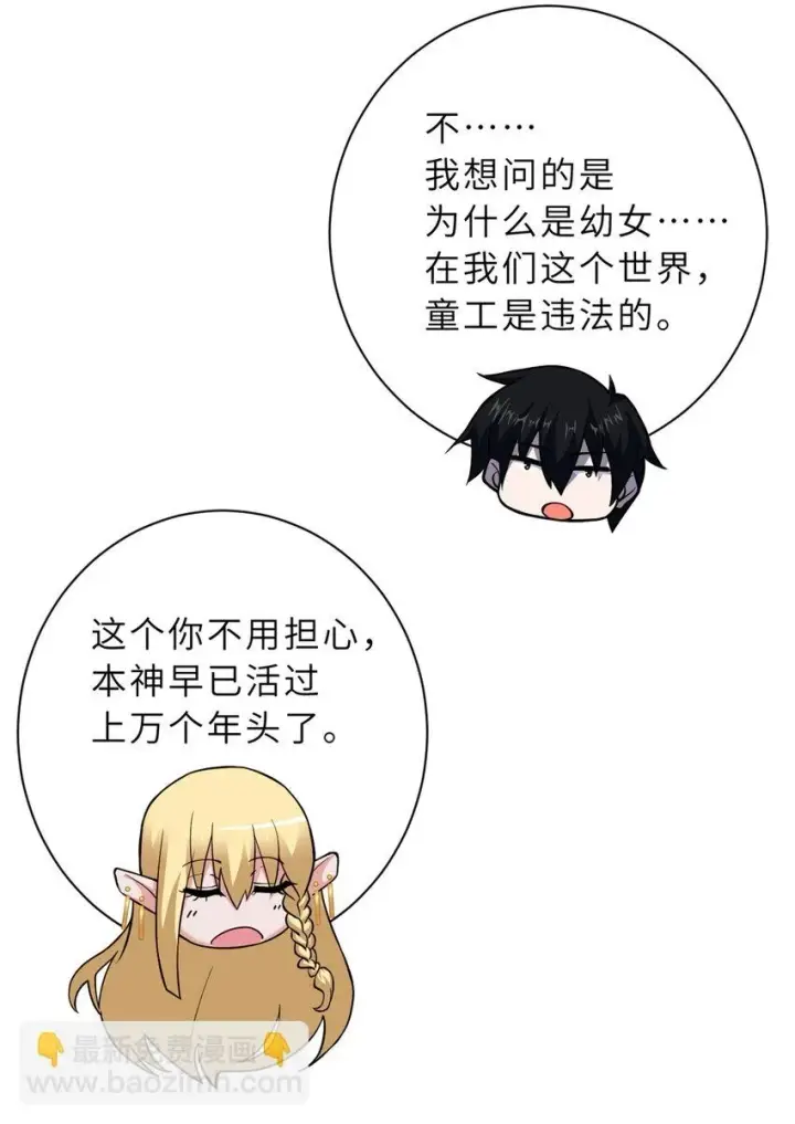 漫画《超神宠兽店》64 新员工报道！第55张图