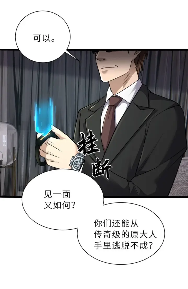 漫画《超神宠兽店》65 吾乃传奇第10张图