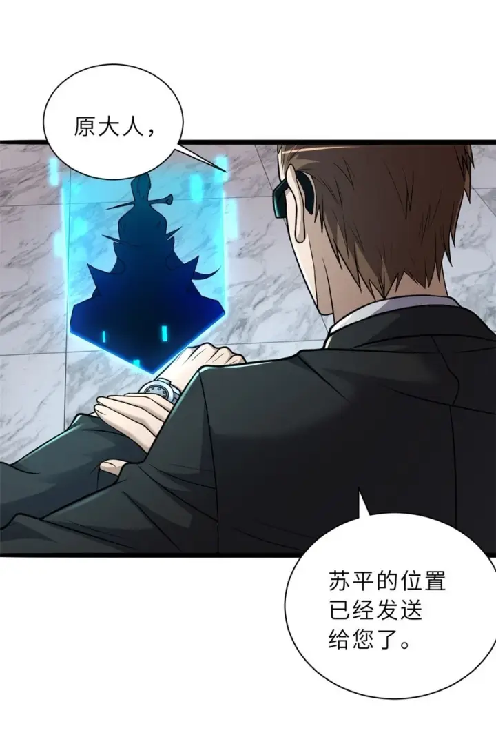 漫画《超神宠兽店》65 吾乃传奇第11张图